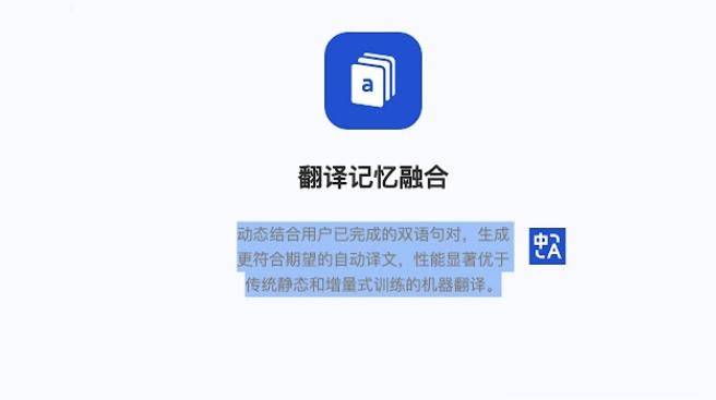 腾讯翻译插件 v0.5.3免费版