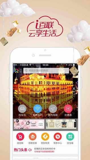 i百联 ios版