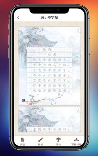 兔小乖字帖 ios版