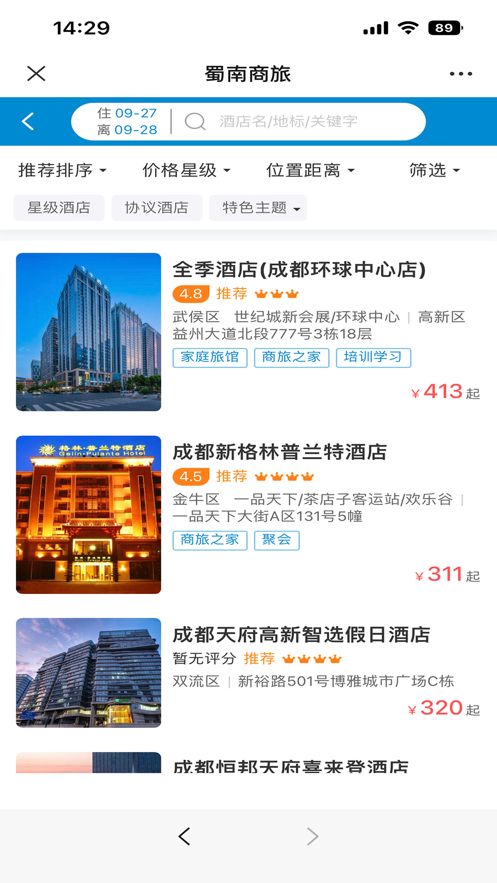 蜀南商旅 1.0.002安卓版
