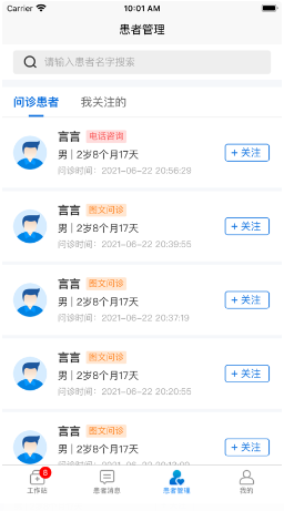浙大儿院医护版 ios版