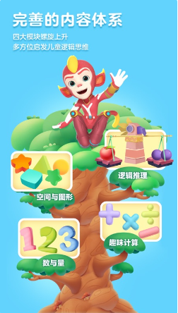 洪恩思维 ios版