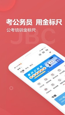 金标尺公考v2.1.0.9安卓版