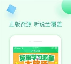 人教口语应用界面