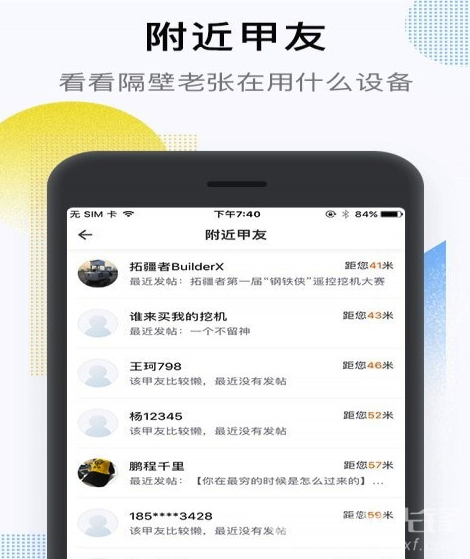 铁甲工程机械网(工程机械互动平台)V3.7.8 手机版