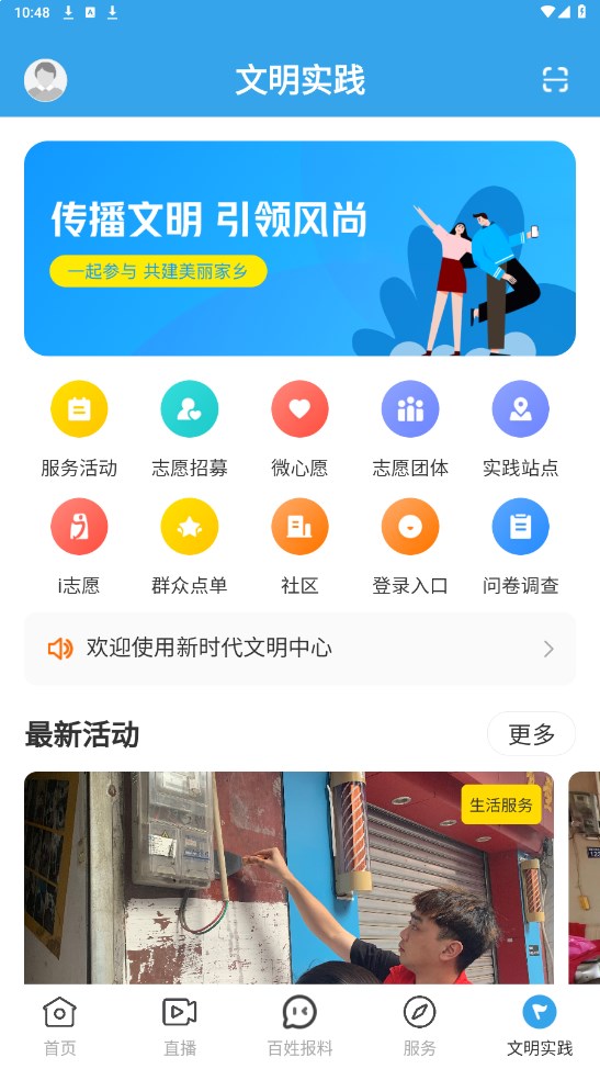 掌上连州客户端 1.5.0安卓版
