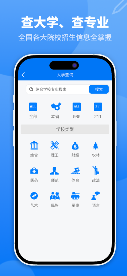 高考志愿填报专家 ios版