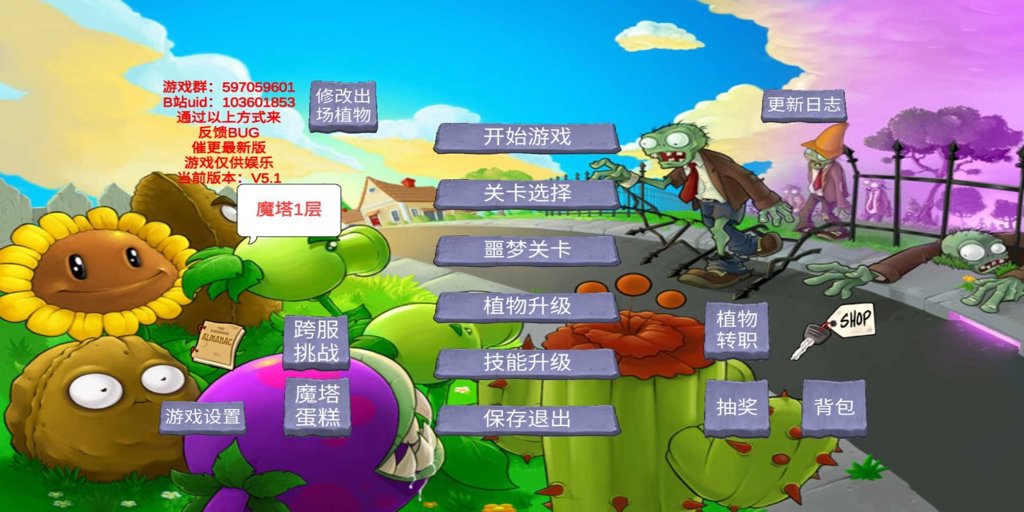 PVZ(美食版)