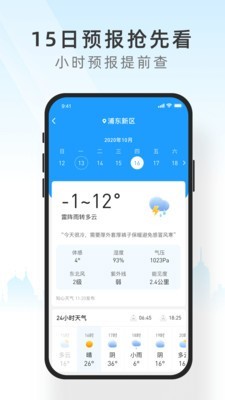 知心天气苹果版