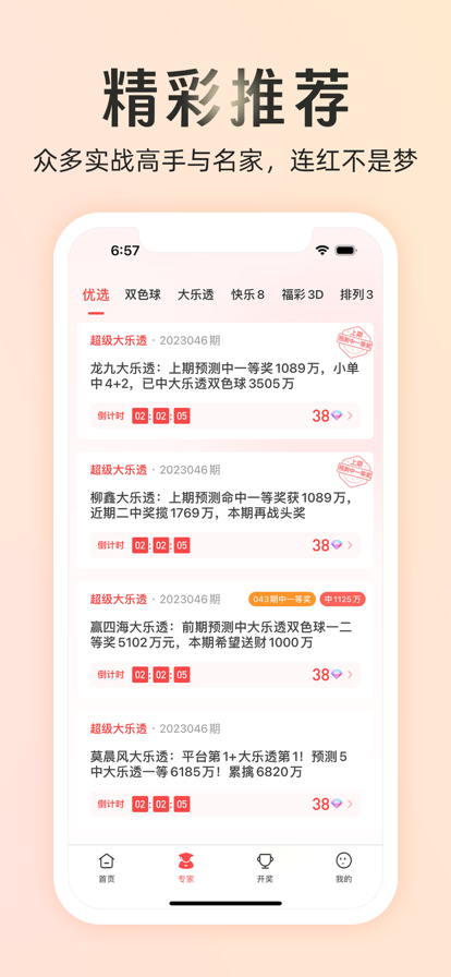 一起彩 ios版