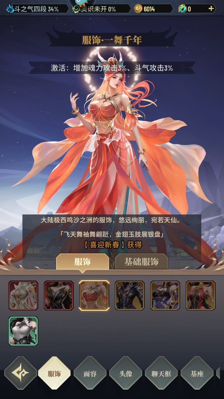 斗破苍穹三年之约游戏 1.0.0.11安卓版
