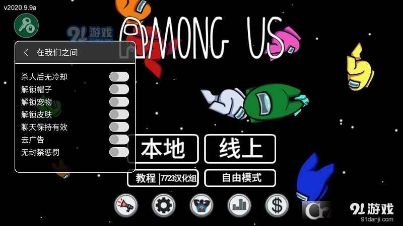 among us手游