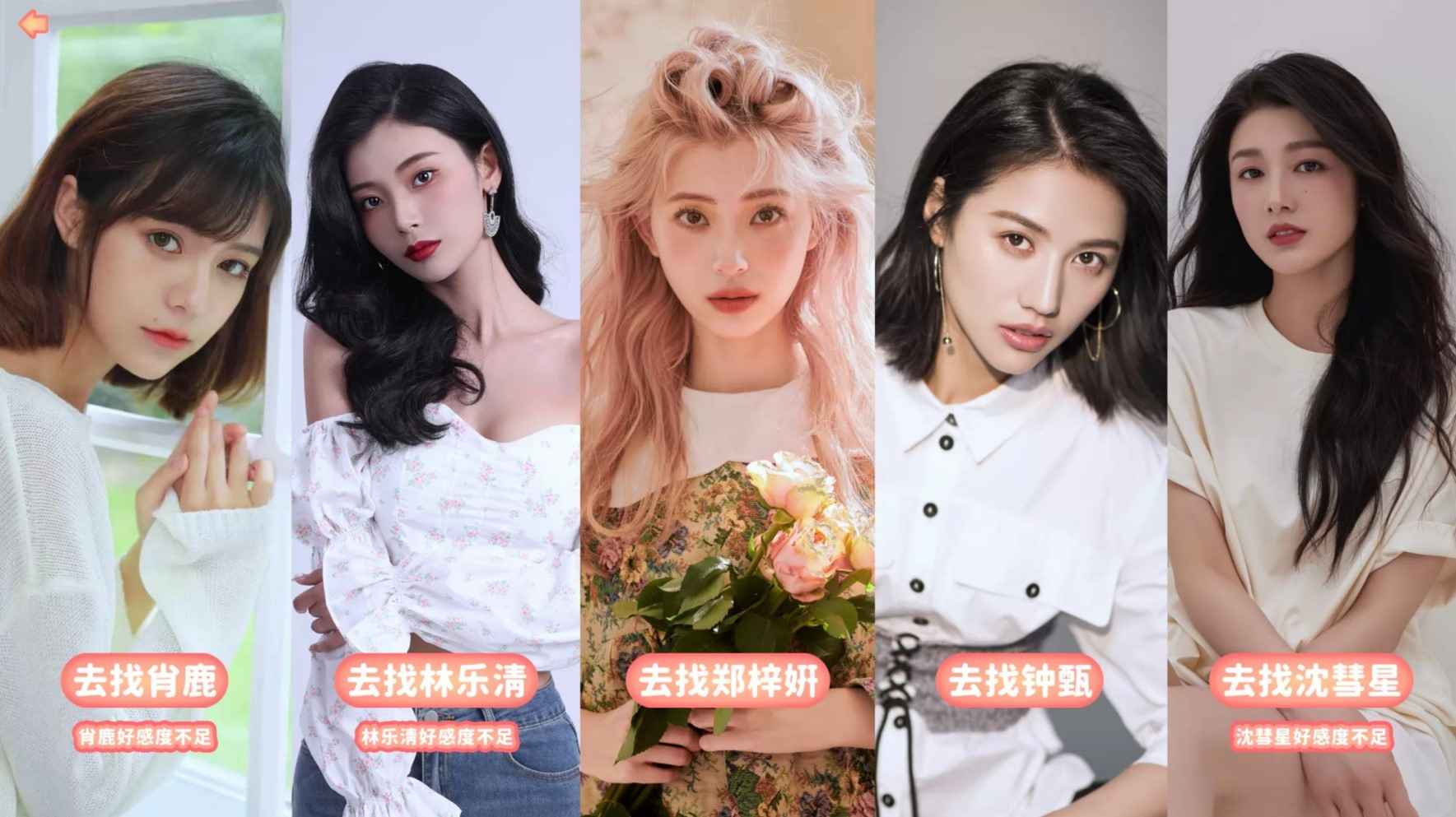 完蛋我被美女包围了游戏