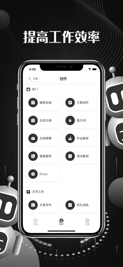 人工智能 ios版