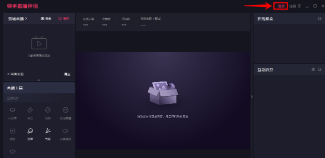 快手直播伴侣最新PC端 v4.31.2.1656免费版
