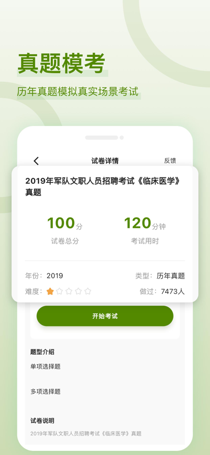 军队文职好题库 ios版