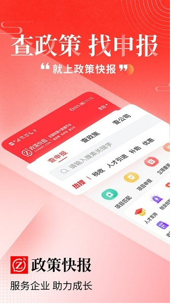政策快报 ios版