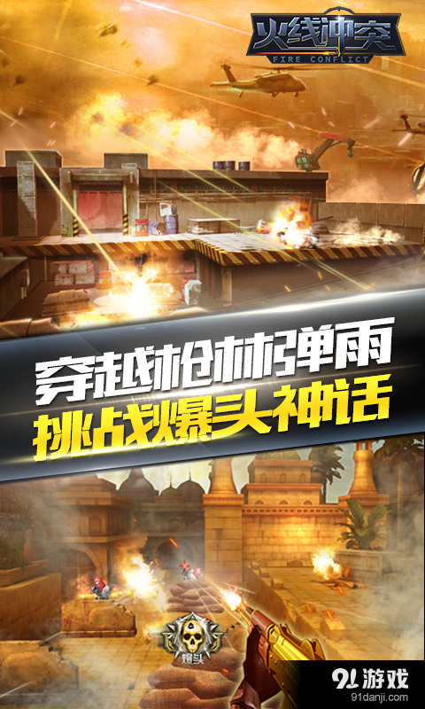 火线冲突正式版