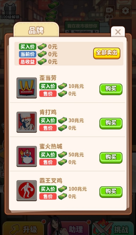 当食神有多好游戏 1.0.8安卓版