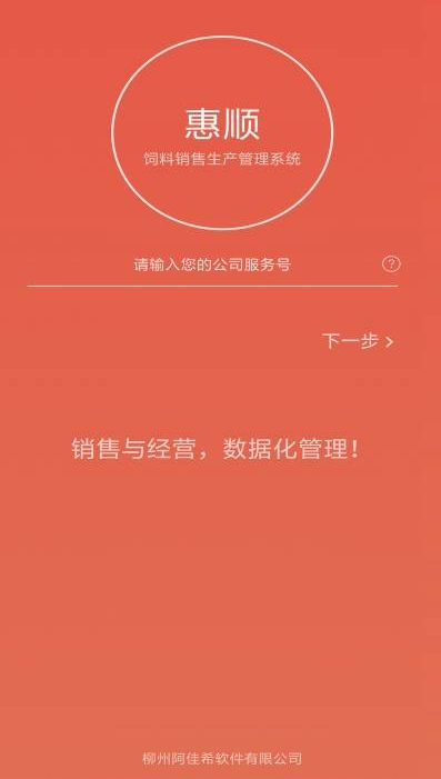 惠顺饲料 ios版