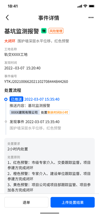 智慧工地管家 ios版