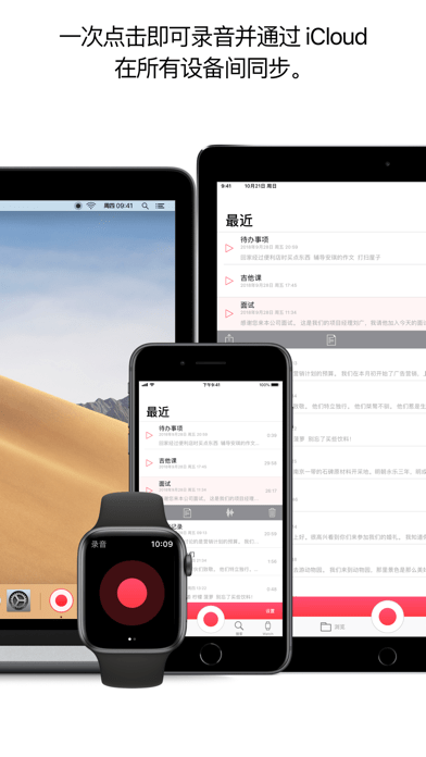 JustPressRecord ios版