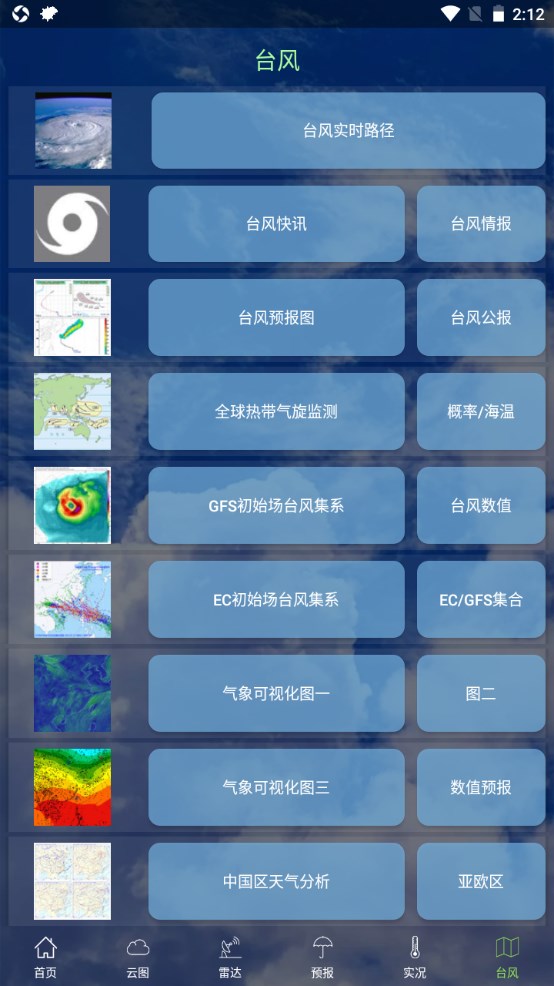 健茂天气安卓版 1.18.8官方版