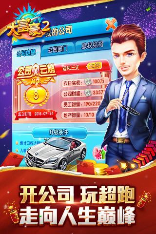 大富豪2（梦想小镇）