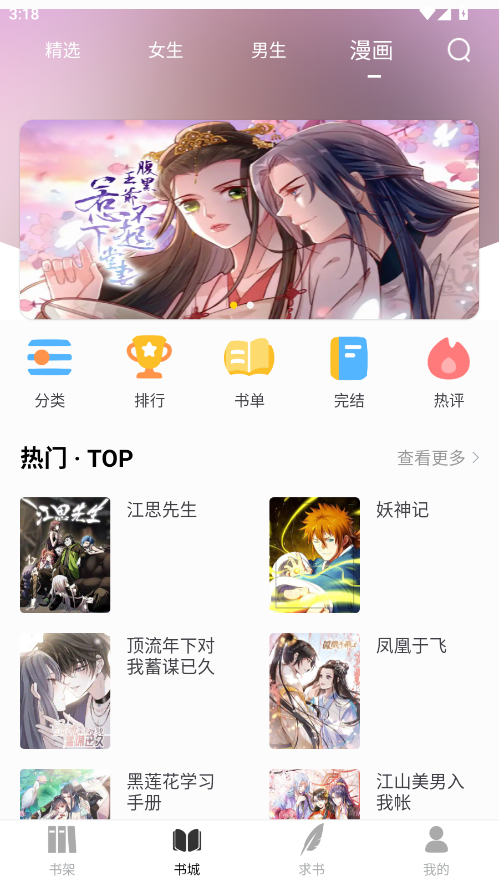 夜猫小说正版 1.0.3安卓版