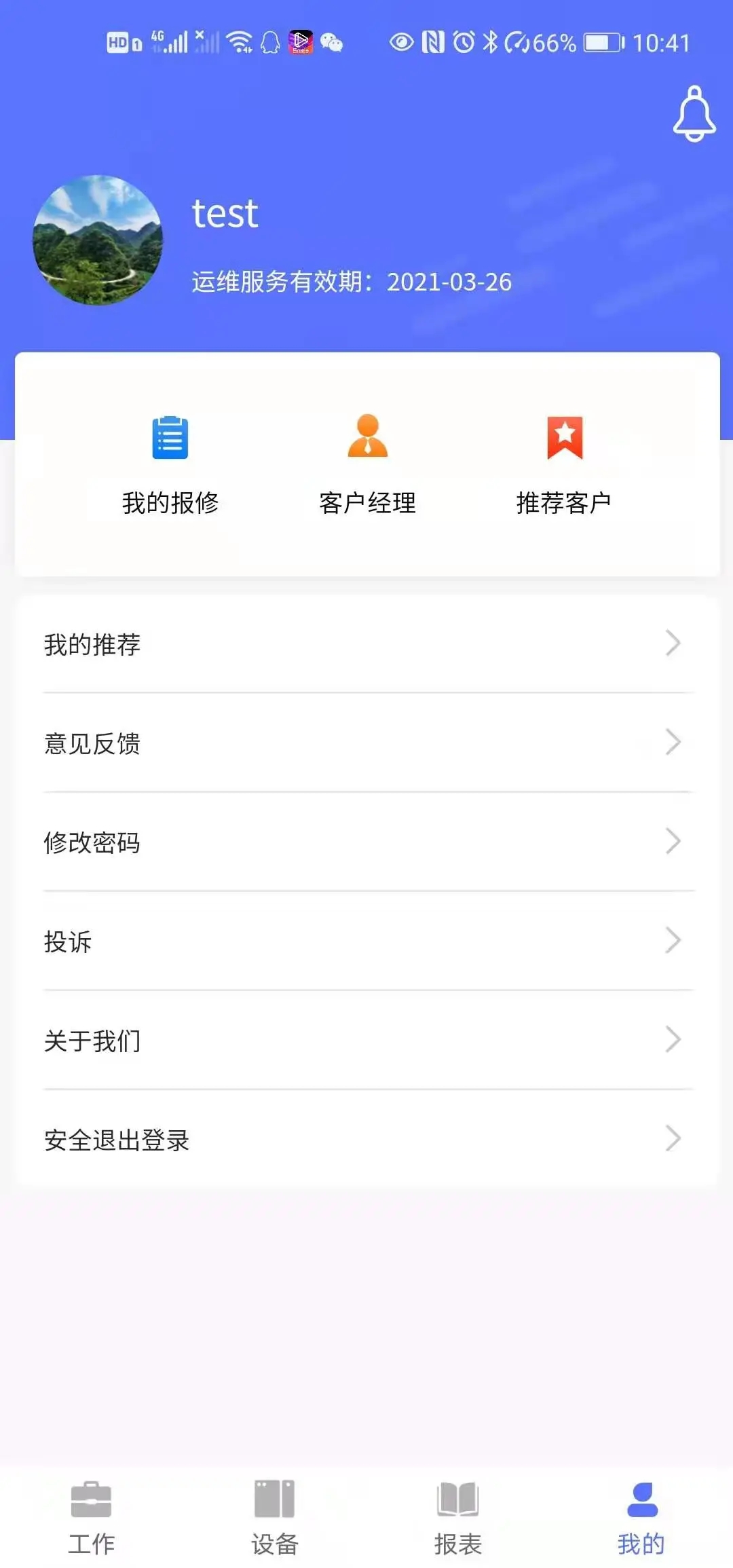 北仰运维v1.2.5