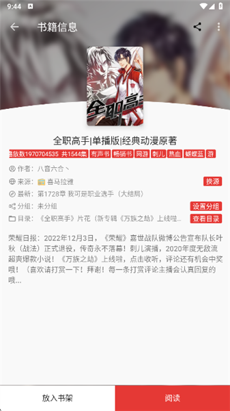 怎么听书配图3