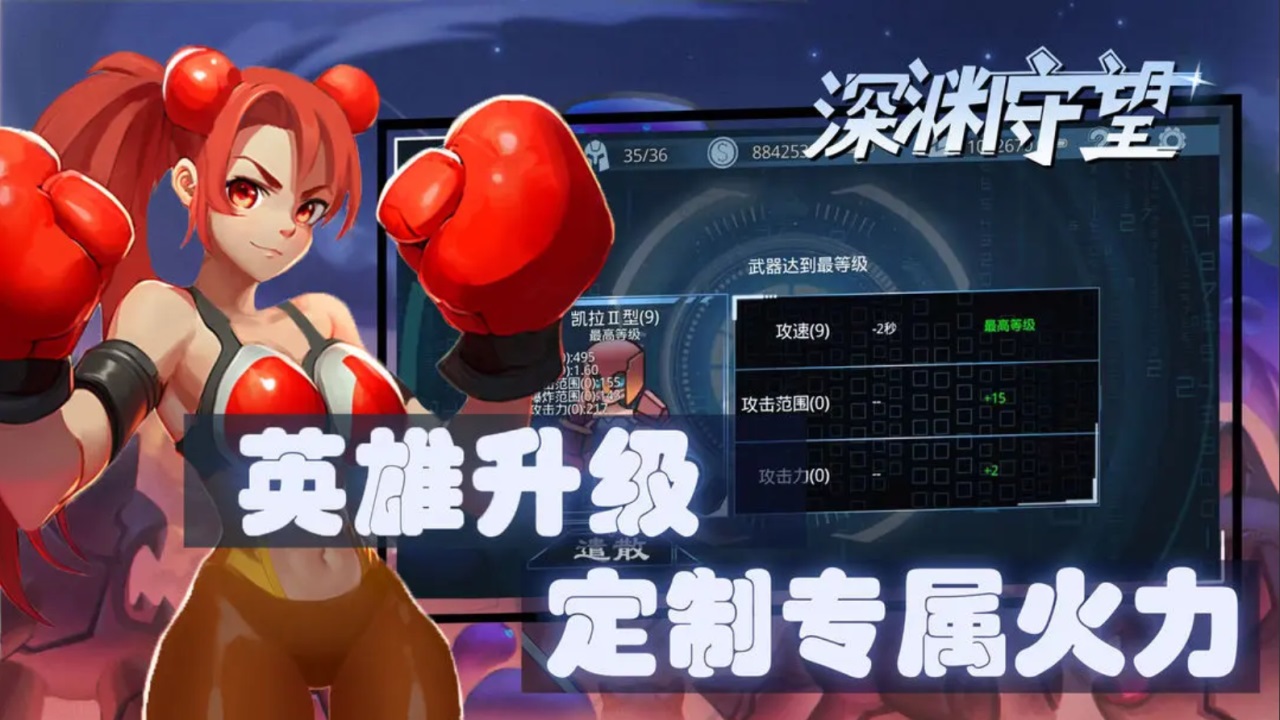 深渊守望游戏 1.0.0安卓版