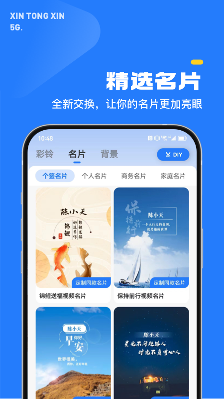 5g新通信app 1.1.4安卓版