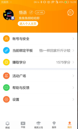 读书郎家长助手 ios版