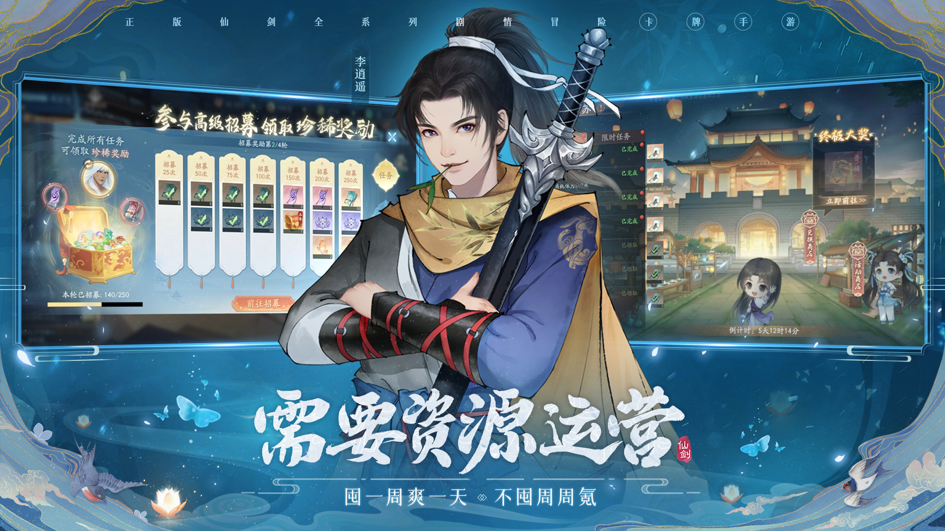新仙剑奇侠传之挥剑问情九游官方版 2.0.3.5最新版