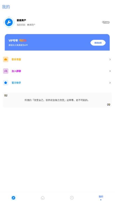 初阳工具箱最新版 2.8安卓版