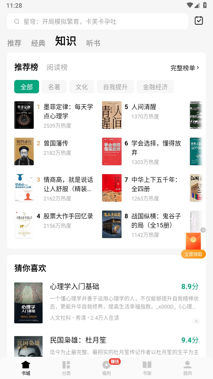 常读免费小说app 7.1.5.32安卓版