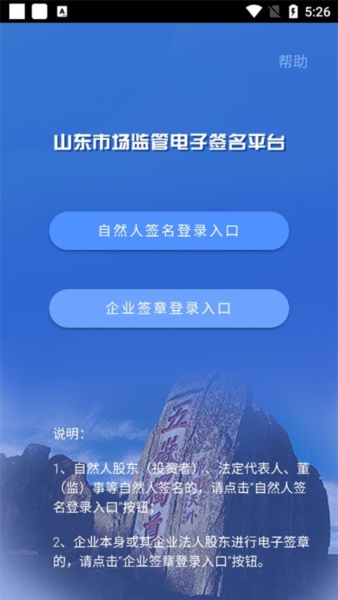 山东市场监管电子签名平台官方版