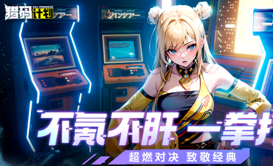游戏界面展示