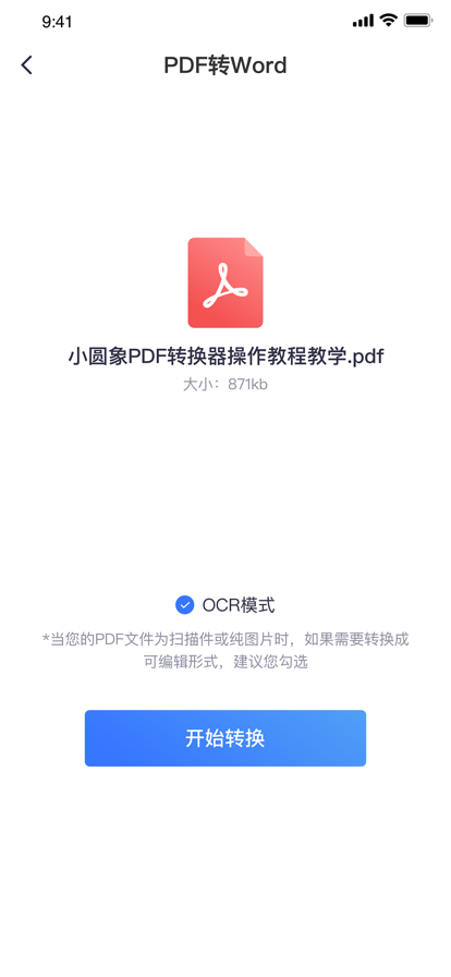 小圆象PDF转换 ios版