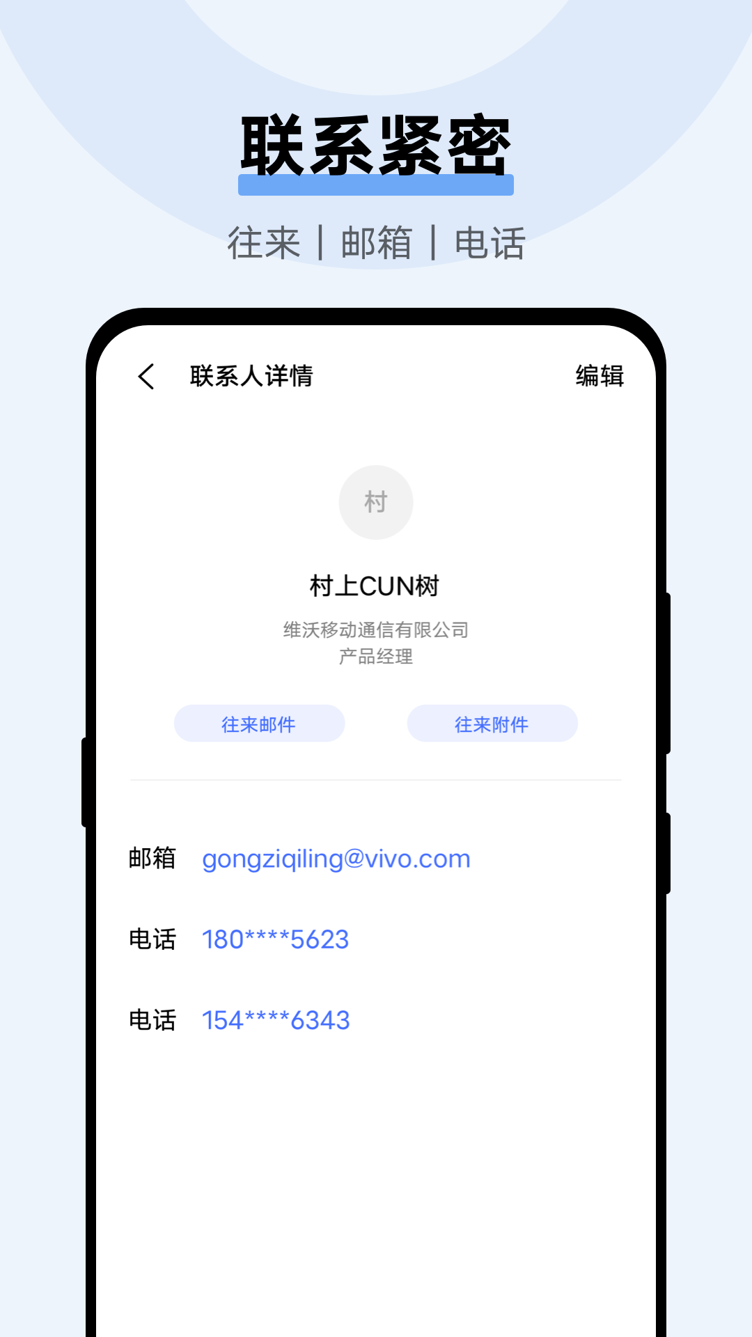 vivo电子邮件app 5.3.4.8安卓版