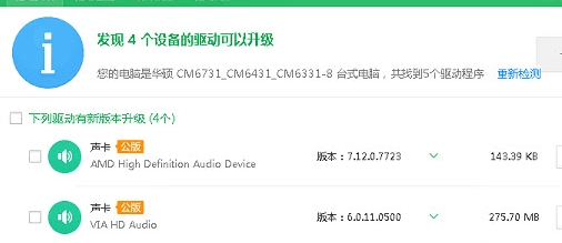 360驱动大师轻巧版界面示意图