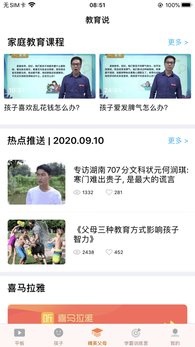 读书郎家长助手 ios版