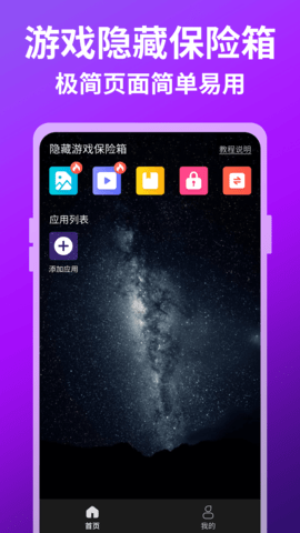 隐藏游戏保险箱最新版