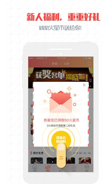 火星小说 ios版