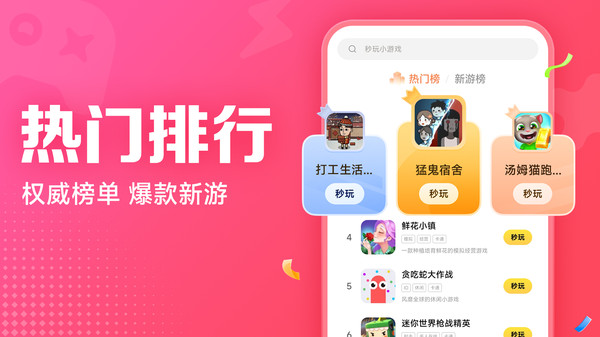 小米小游戏