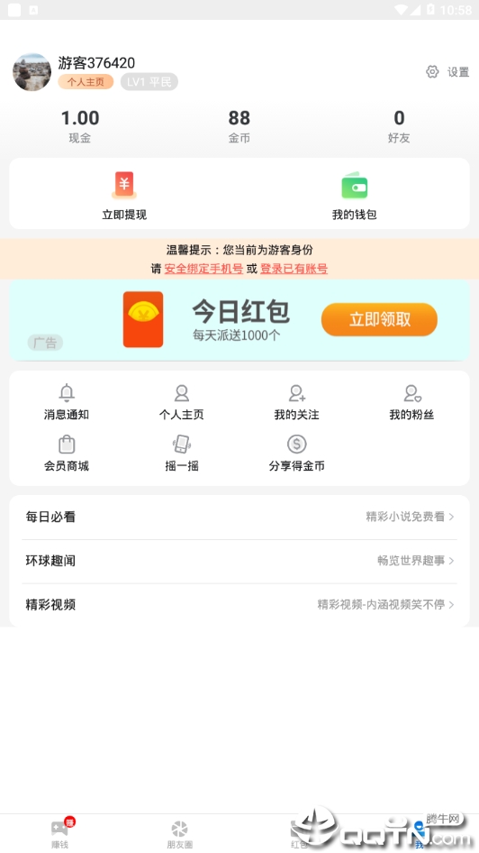 手赚精灵(手机赚钱app)V2.0.1 安卓版