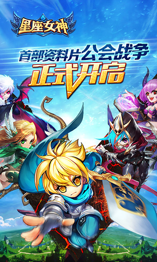 星座女神