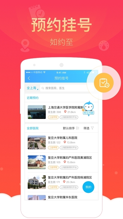 来沪人员健康登记（健康云）