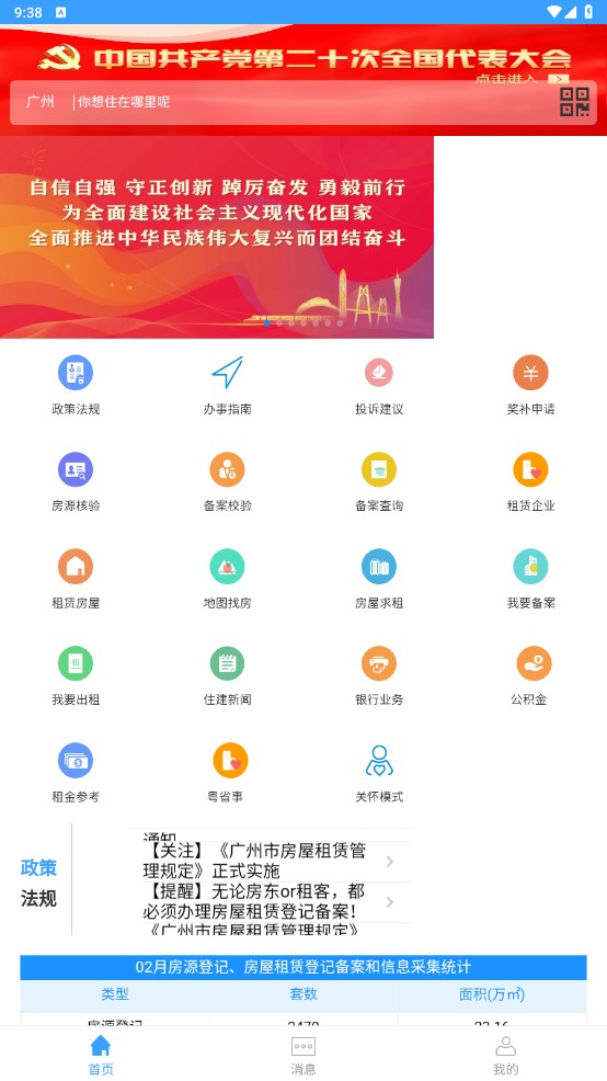 阳光租房最新版 8.1安卓版